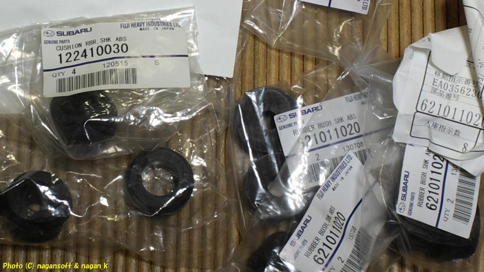 スバル R-2 サスペンションブッシュ