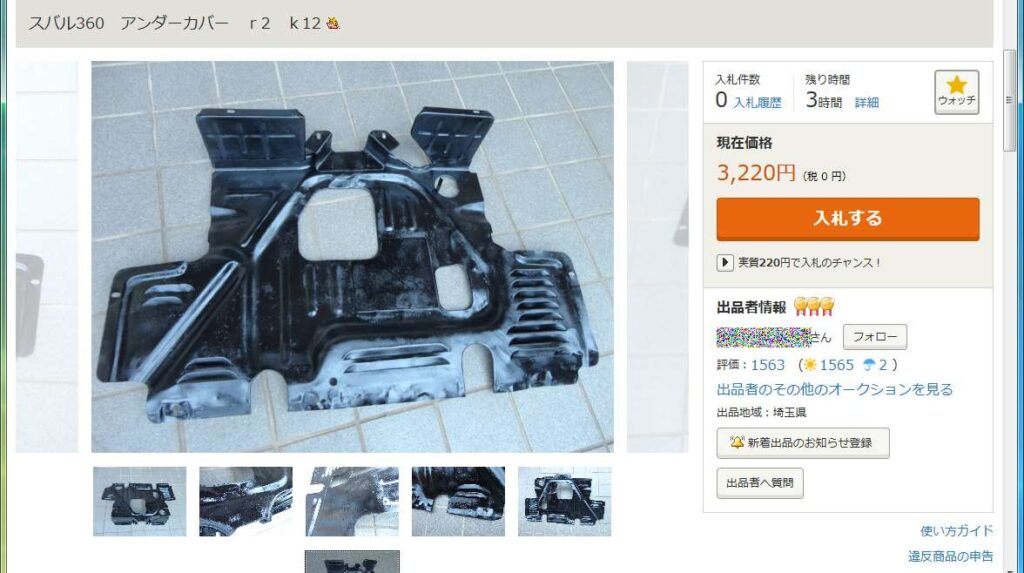 スバル R-2 K12、ヤフオクに出品されているエンジンアンダーカバー、2018年05月20日撮影、「なが~ン」所有車 360cc