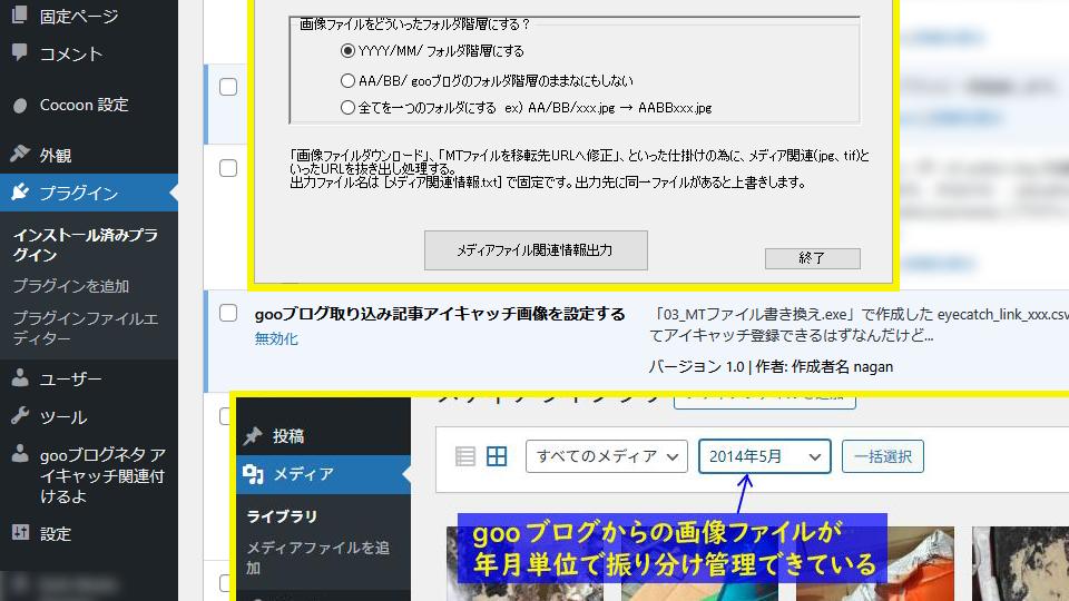 gooブログからWordPressへ引っ越し