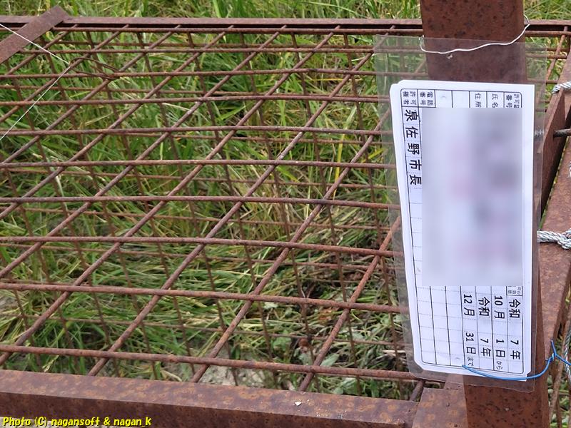 イノシシの箱罠に市役所の札が付いている、大阪府泉佐野市某所、2025年10月03日撮影