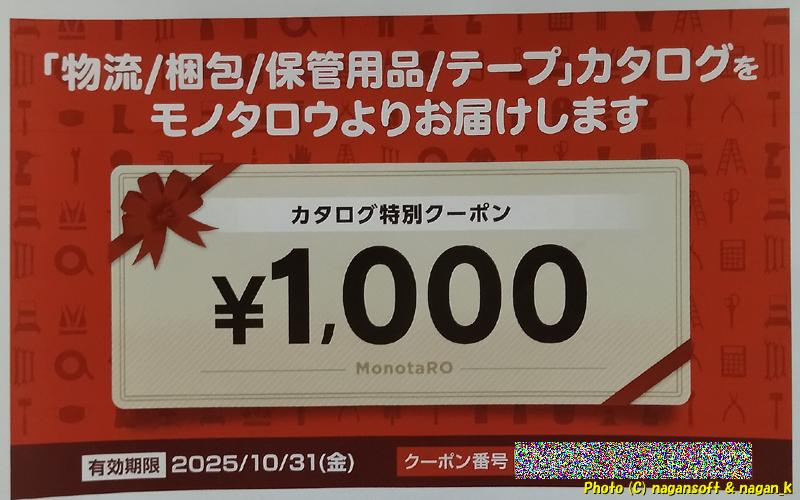 モノタロウの割引クーポン