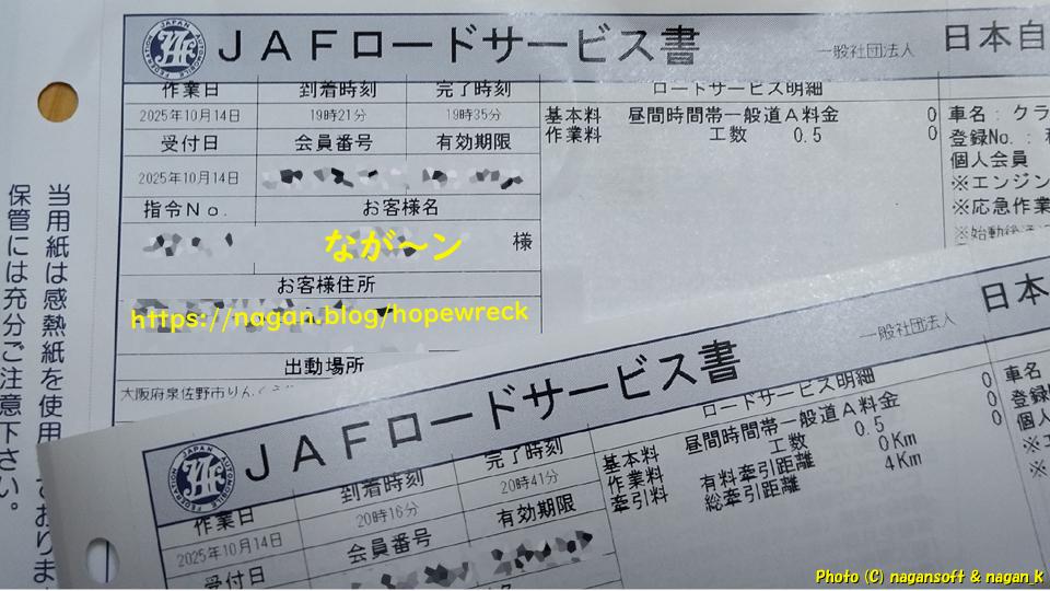 Crown Wagn: Called JAF Road Service twice