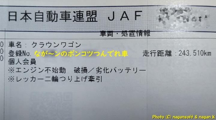 October 14, 2025, JAF Road Service Second Service Details