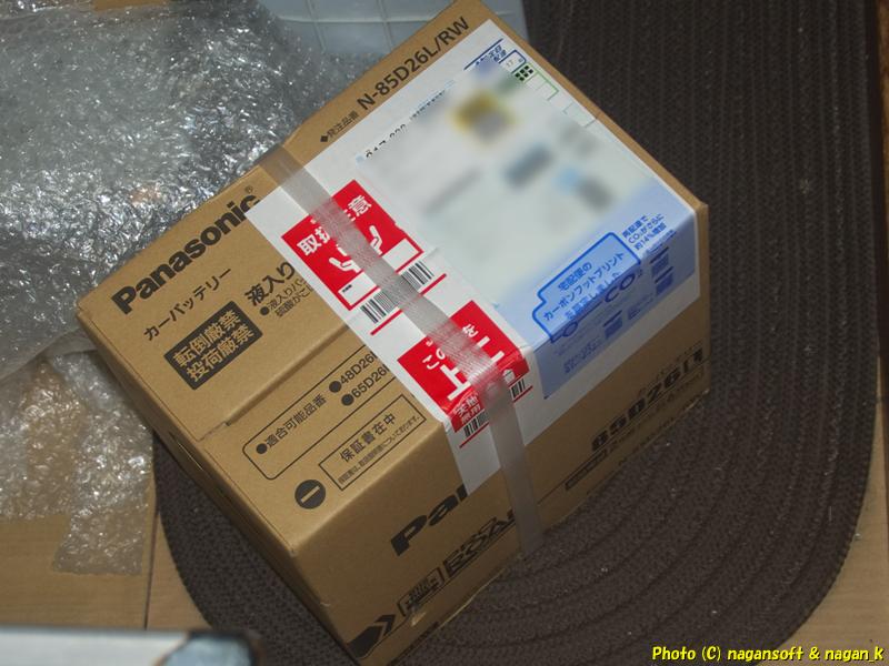 I arranged for a new battery.