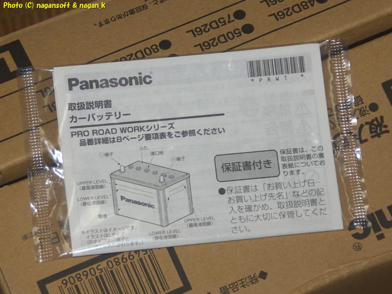 The instruction manual for the “Panasonic N-85D26L/RW” battery is inside a vinyl pouch that looks like a wet towel (lol).