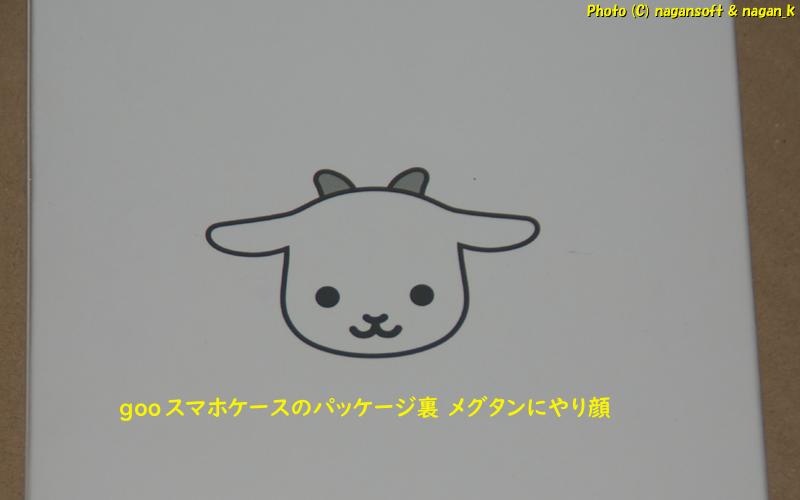 Back of the goo smartphone case package. Megutan's smug face.