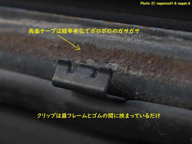 The visor retaining clip for the right rear door of the CrownWagon remains attached to the door.