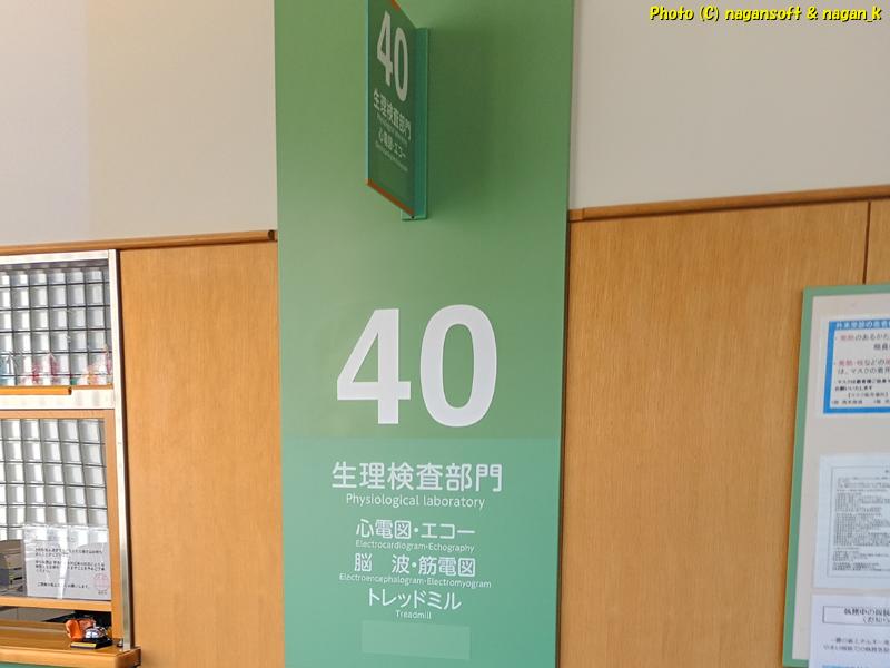 生理検査部門、心電図・エコー、脳波・筋電図、トレッドミル の看板