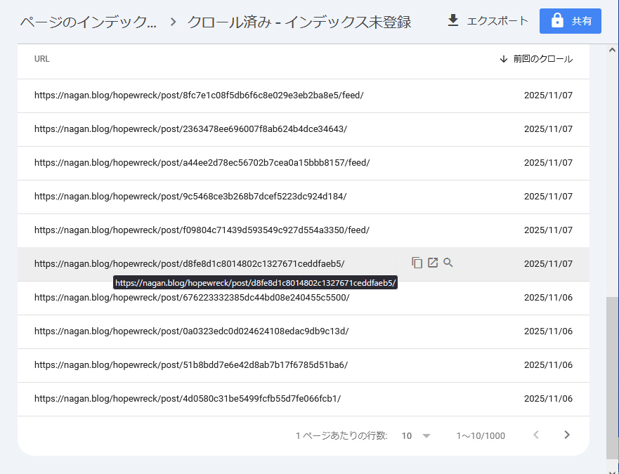 googleサーチコンソール、ページがインデックスに登録されなかった理由-クロール済み-インデックス未登録