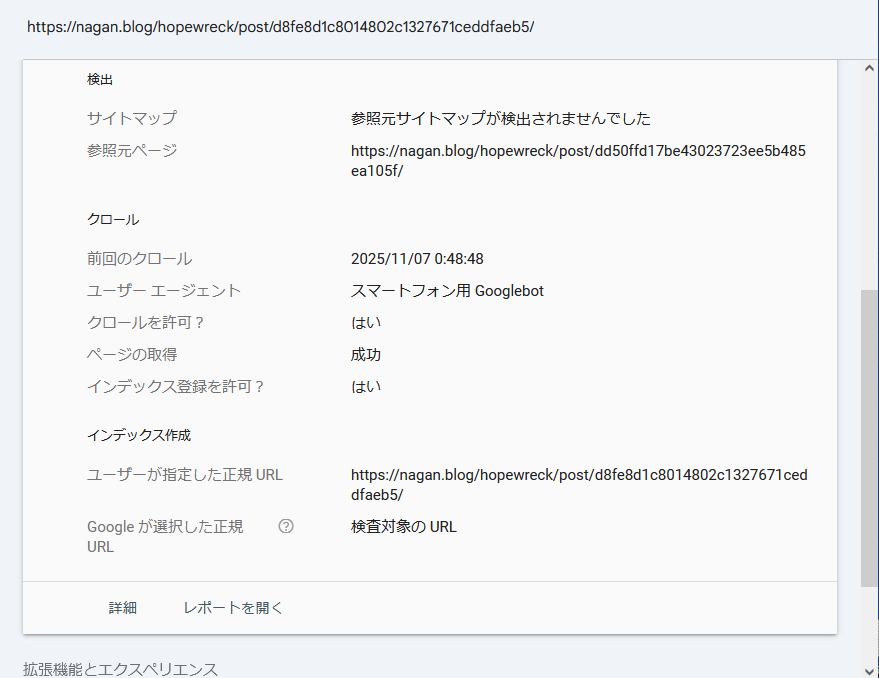 googleサーチコンソール、ページがインデックスに登録されなかった理由-クロール済み-インデックス未登録-サイトマップって?