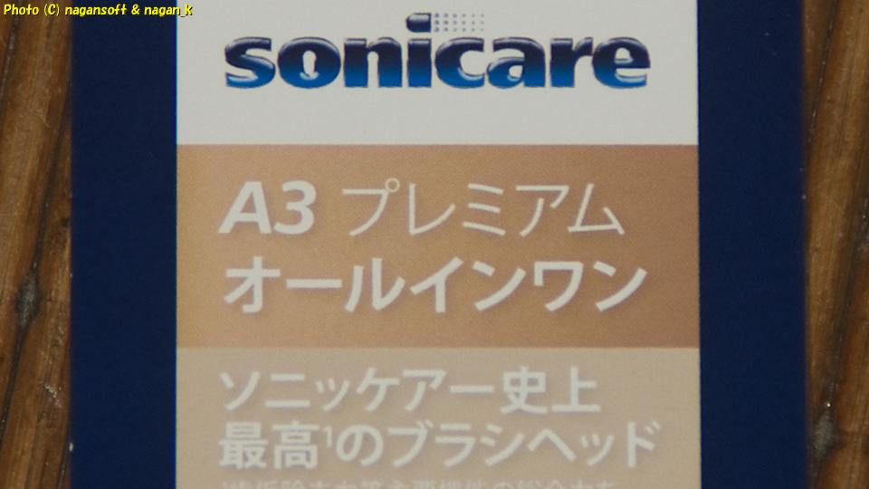 フィリップス ソニッケア A3 プレミアム オールインワン 、「なが～ンのごちゃごちゃ」ブログ、2025年11月17日記事、アイキャッチ画像