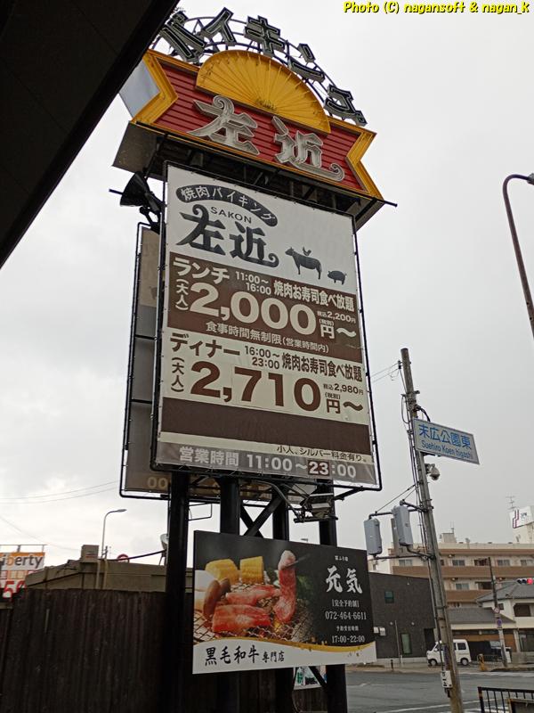 焼肉バイキング左近 の 看板、2025年11月18日、バイキング左近末広店