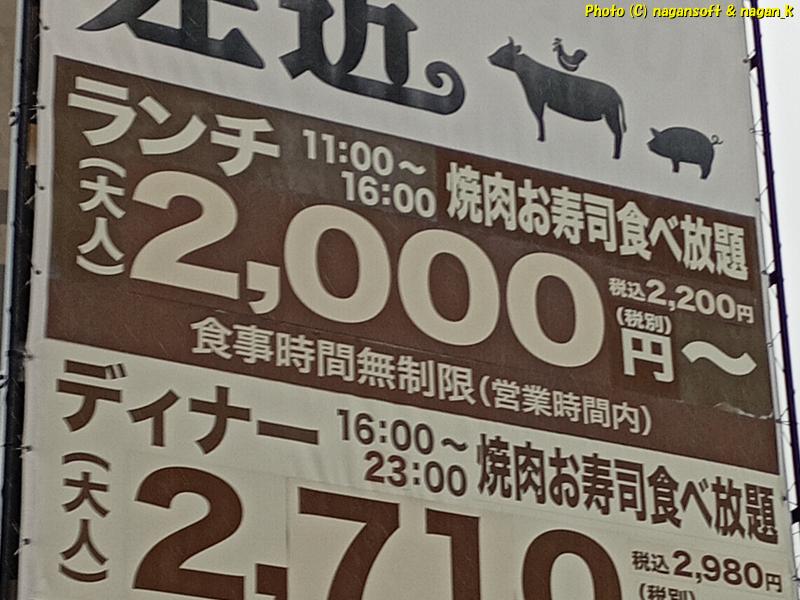 焼肉バイキング左近 の 平日ランチ料金、2025年11月18日、バイキング左近末広店