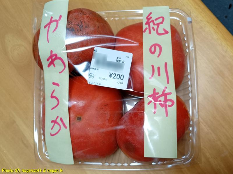 2025年11月19日、紀の川柿 やわらか ４玉 200円をゲット