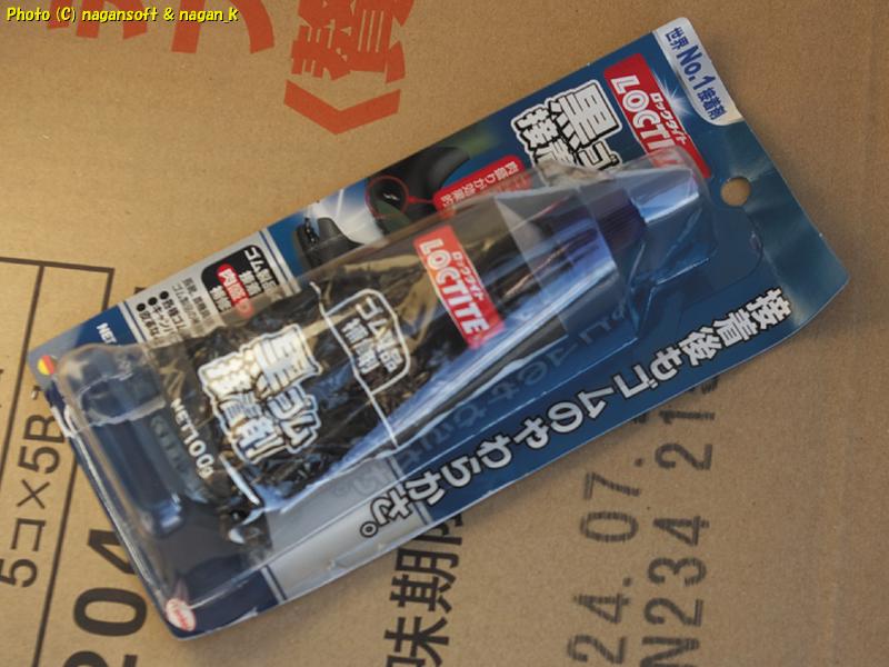 「なが～ン」所有車、クラウンワゴン GS130 1GFE、2025年11月23日、ゴム用ボンドが硬化して使えない