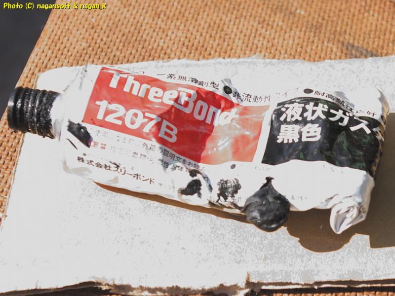 「なが～ン」所有車、クラウンワゴン GS130 1GFE、2025年11月23日、液体ガスケットその1が硬化して使えない