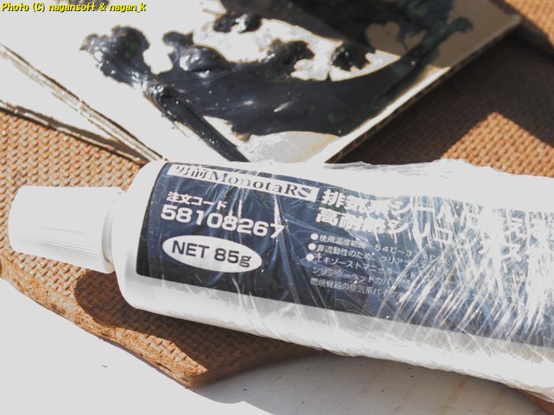 「なが～ン」所有車、クラウンワゴン GS130 1GFE、2025年11月23日、液体ガスケットその2が硬化して使えない