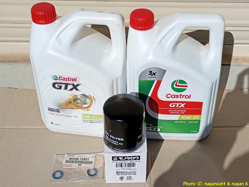 クラウンワゴン G130、オイル交換の消耗品、2025年11月24日撮影、「なが～ン」所有車 クラゴン君 1G-FE