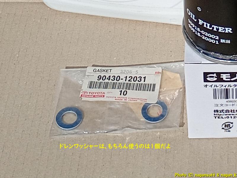 クラウンワゴン G130、オイルパンのドレンワッシャー、2025年11月24日撮影、「なが～ン」所有車 クラゴン君 1G-FE