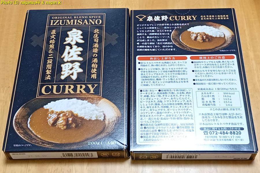 泉佐野カレー パッケージ 表面と裏面、2025年12月14日撮影、なが~ンのごちゃごちゃ