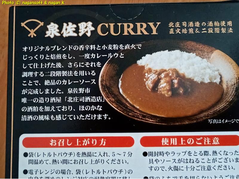 泉佐野カレー パッケージ裏面表示、2025年12月14日撮影、なが~ンのごちゃごちゃ