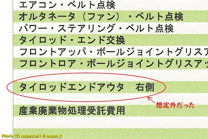 クラウンワゴン E-GS130G、2025年車検にてタイロッドエンドに問題発生、2025年12月21日撮影、「なが～ン」所有車 クラゴン君 1G-FE