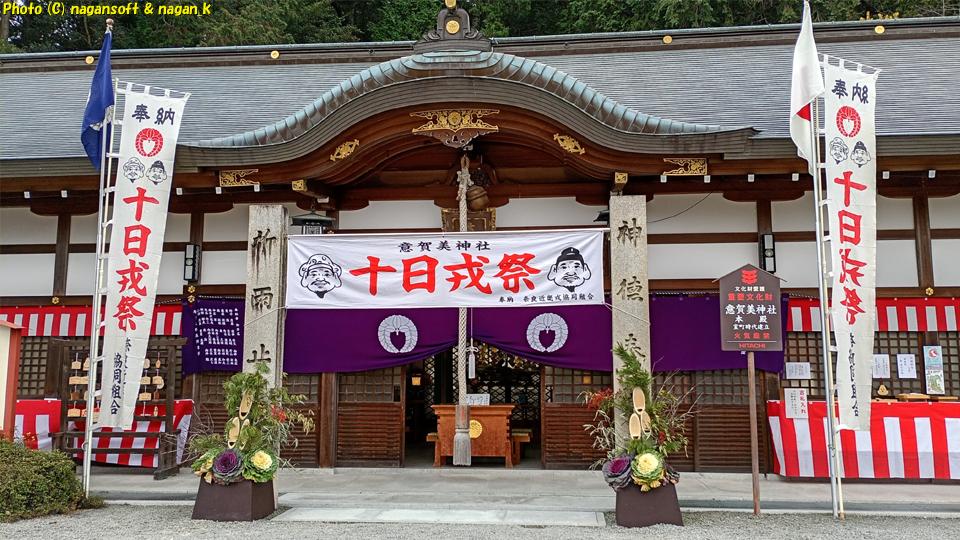 十日戎祭の飾りつけがされていた 泉佐野市 意賀美神社へ初詣、2026年01月04日撮影
