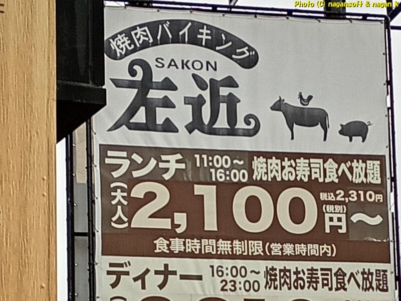 泉佐野市 焼肉バイキング左近 末広店 看板に記されている平日ランチ値段、2025年12月25日撮影
