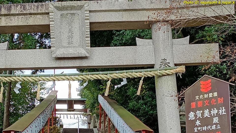 泉佐野市 意賀美神社の鳥居と看板、2025年12月27日撮影