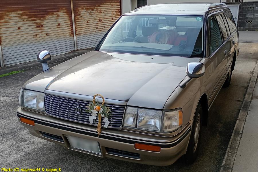 E-GS130G、注連飾りをつけたクラウンワゴン、2025年12月30日撮影、「なが～ン」所有車 クラゴン君 1G-FE