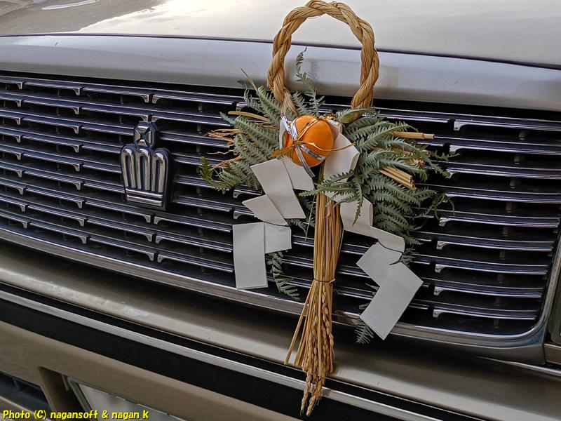 クラウンワゴン E-GS130G、クラウンエンブレムと注連飾り、2025年12月30日撮影、「なが～ン」所有車 クラゴン君 1G-FE
