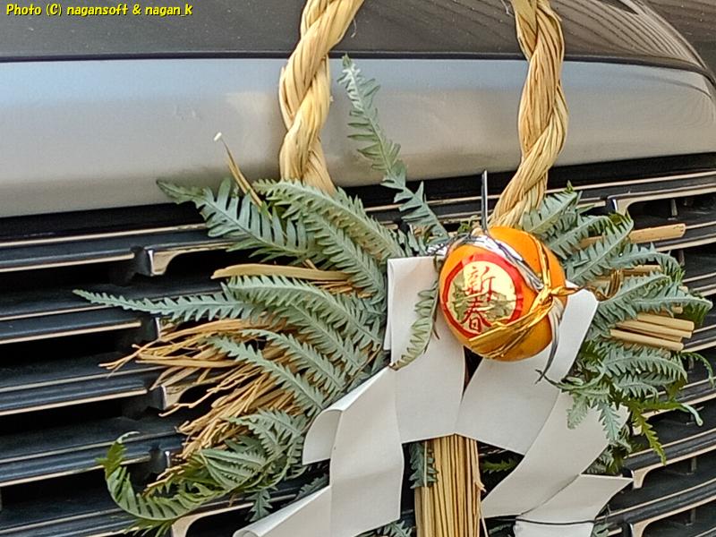 クラウンワゴン E-GS130G、注連飾りの新春シールを貼りなおす、2025年12月30日撮影、「なが～ン」所有車 クラゴン君 1G-FE