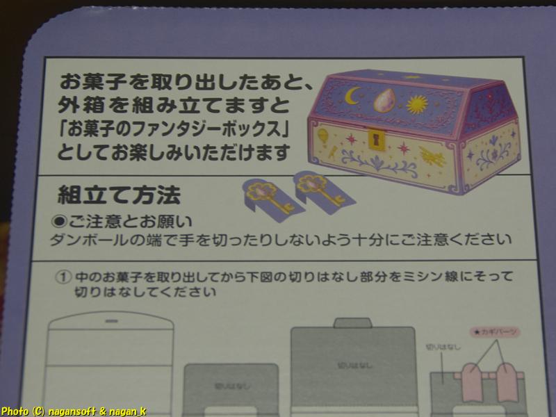 ヤマザキ「2025秋のわくわくプレゼント」外箱を組み立てると「お菓子のファンタジーボックス」になる説明書き、2026年01月04日撮影