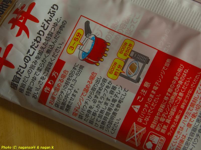 グリコ DONBURI亭 牛丼、調理方法は湯煎を採用、2026年01月07日撮影