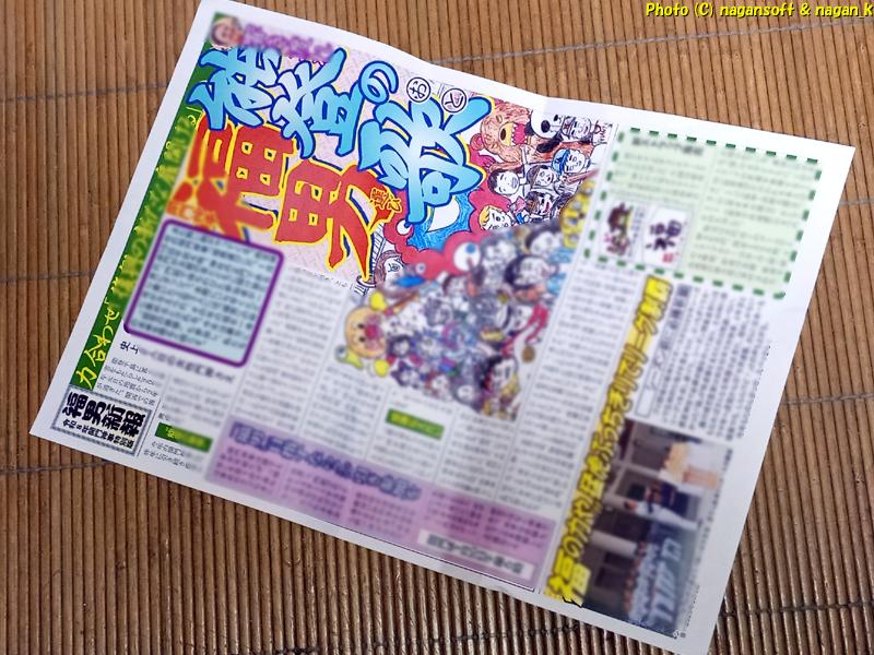 「福男新報」令和８年開門神事特別版をゲット、西宮神社 十日えびす、2026年01月09日撮影