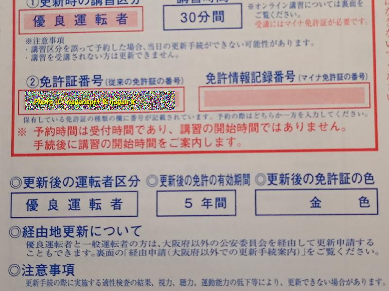 運転免許の更新はがき、2025年11月26日撮影