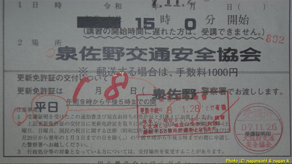 更新免許証の引き換え書、2026年01月13日撮影