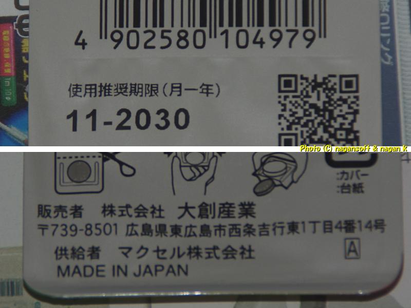 マクセルの電池なんだけど大創産業専売の代物、Lenovo ThinkStation D30、2026年01月16日撮影