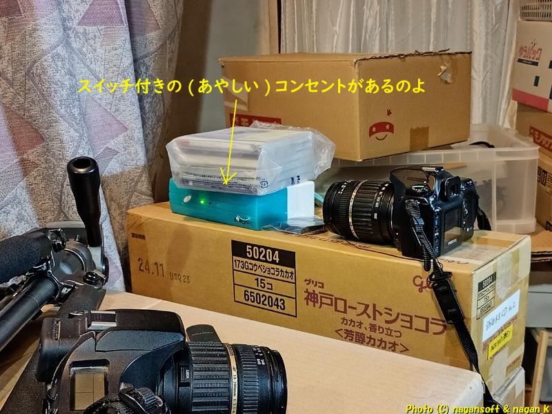 バリケード位置にスイッチ付きのコンセントがあるため対策必要、2026年01月24日撮影