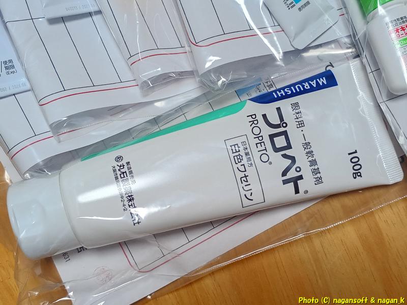 鼠径部の類乾癬治療を休憩してワセリンを塗るようにとプロペトが処方された。類乾癬治療、2026年01月25日撮影