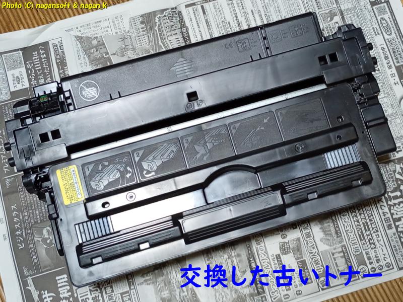 交換して取り出した古いトナーカートリッジ、2026年02月03日撮影