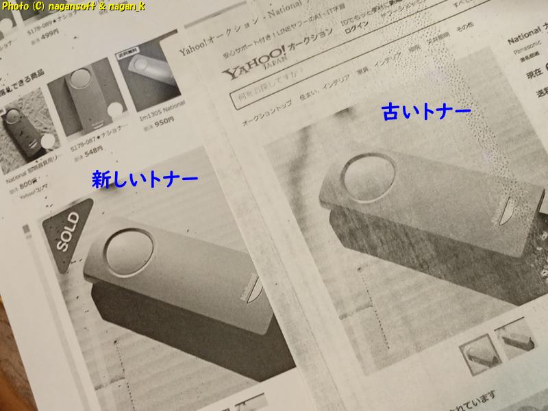 Canon LBP-3910 トナー交換結果 新旧比較、2026年02月04日撮影