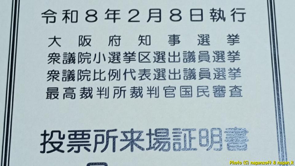 期日前投票に行って投票所来場証明書をもらったよ 2026年 衆議院議員総選挙、2026年02月05日撮影