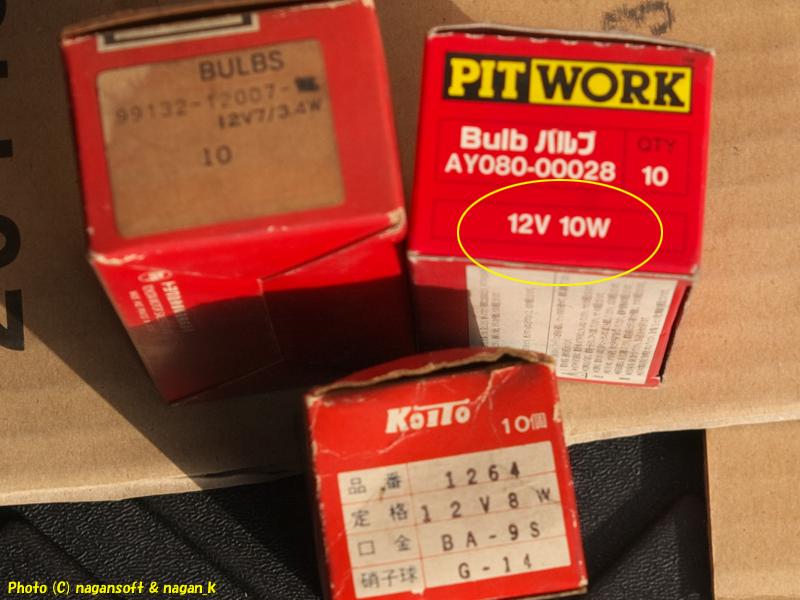 クラウンワゴン E-GS130G、未使用電球の箱を見つける、2026年02月07日撮影、「なが～ン」所有車 クラゴン 1G-FE