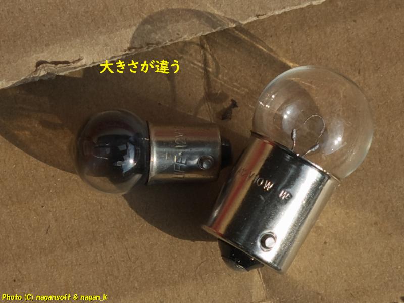 クラウンワゴン E-GS130G、未使用電球12V10Wなのだが物理的に大きさが異なる、2026年02月07日撮影、「なが～ン」所有車 クラゴン 1G-FE