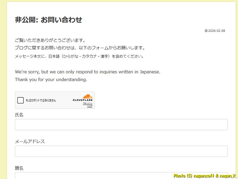 ここまでブログのお問い合わせフォームを作った