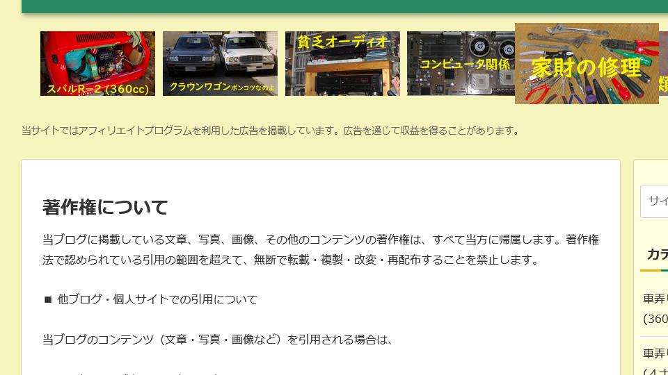 ブログの著作権表記はどう書く？アフィリエイト初心者が悩んで整えた文言（もはや呪文）