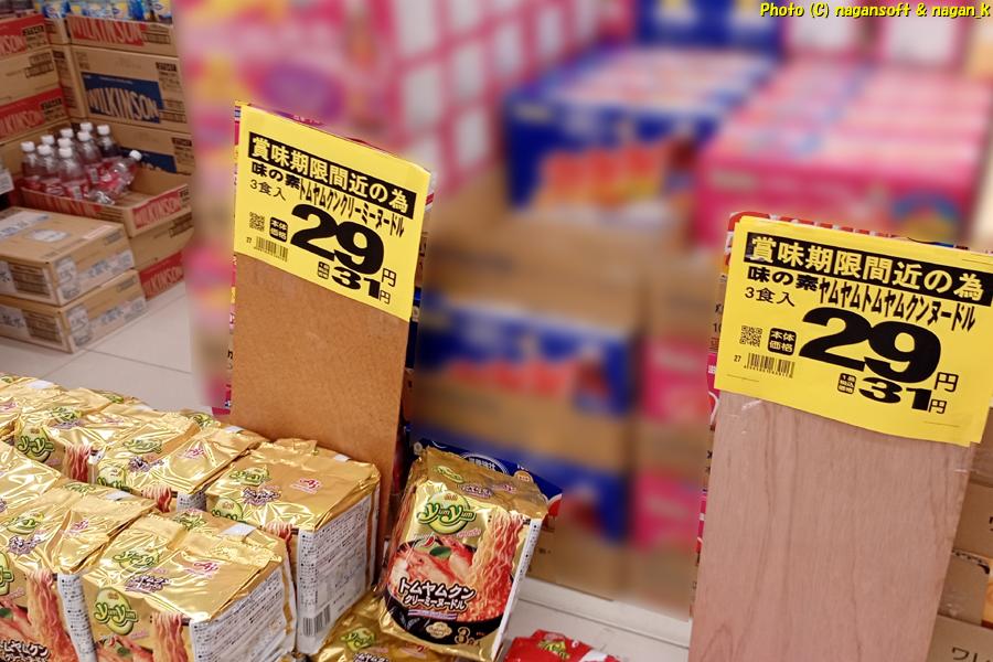 賞味期限間近の為29円、ヤムヤムトムヤムクンヌードル。2026年02月19日撮影