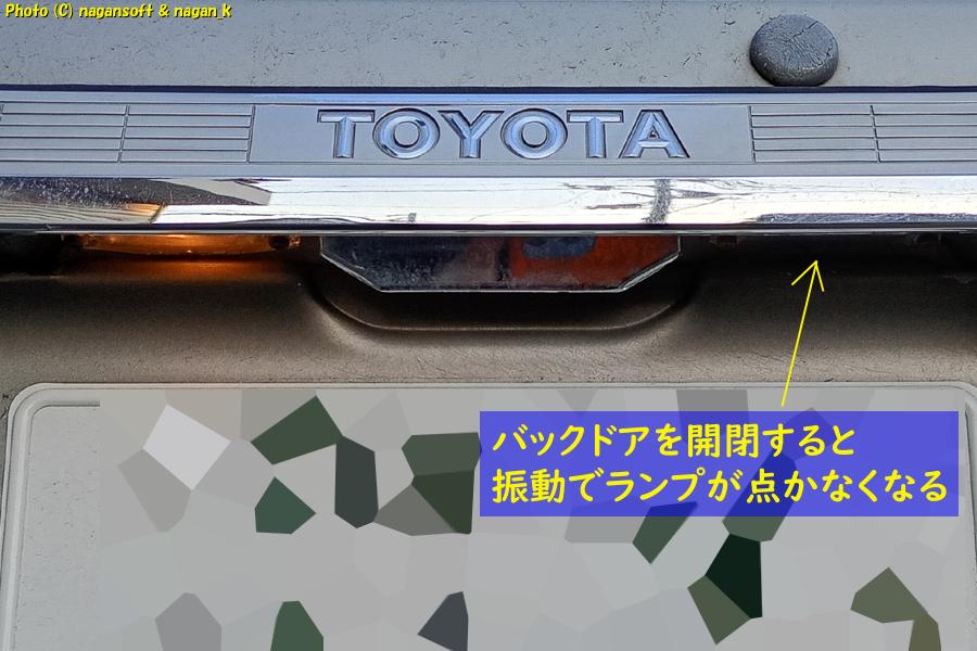 ライセンスランプ調子悪い(点かないとき)、クラウンワゴン E-GS130G、2026年02月19日撮影、「なが～ン」所有車 クラゴン 1G-FE