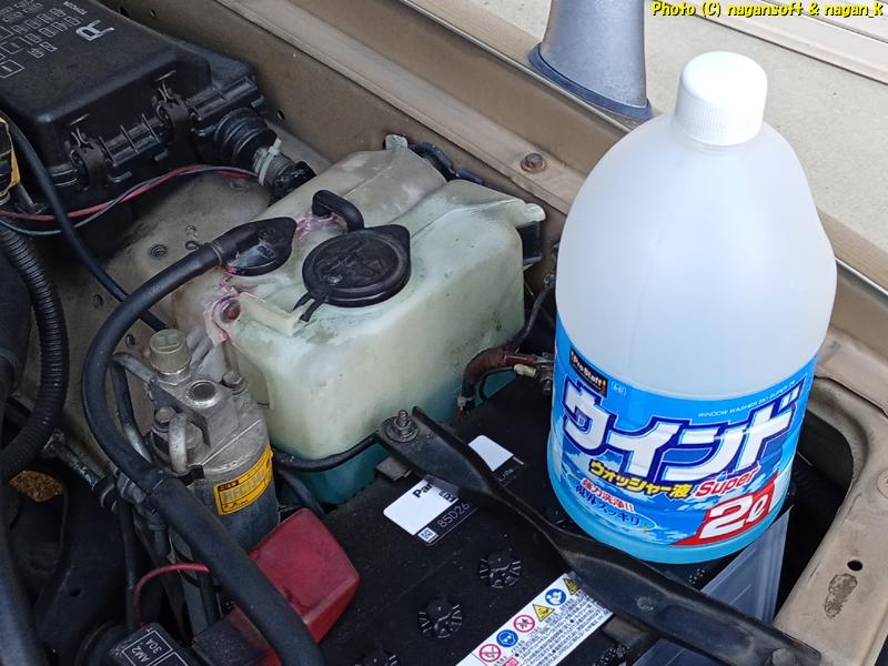 ウォッシャー液を入れる、クラウンワゴン E-GS130G、2026年02月19日撮影、「なが～ン」所有車 クラゴン 1G-FE